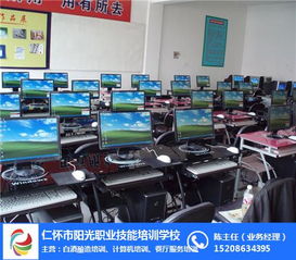 仁懷計(jì)算機(jī)培訓(xùn)與陽(yáng)光職業(yè)技能培訓(xùn)對(duì)比分析