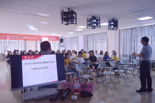 貴州大學(xué)黃華初博士蒞臨我院第三屆暑期研究方法培訓(xùn)班作計(jì)算機(jī)技術(shù)專(zhuān)題講座